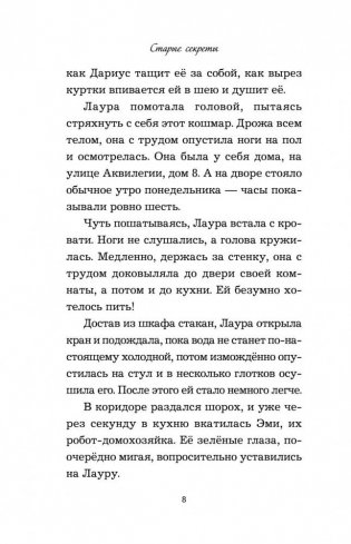 Старые секреты фото книги 9