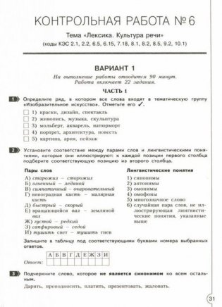 Русский язык. 5 класс. Тетрадь контрольных тестовых работ фото книги 2