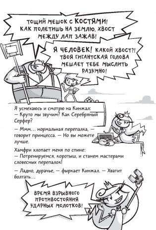 Галактические хот-доги. Космо наносит ответный удар фото книги 10