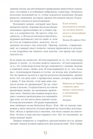 6 минут PURE. Ежедневник, который изменит вашу жизнь (продолжение) (ежевика) фото книги 8