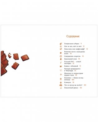 Шоколадус. 6. Перец пифф-пафф фото книги 7