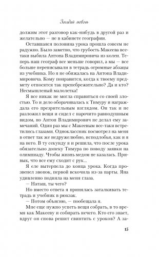 Загадай любовь фото книги 16