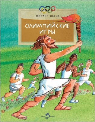 Олимпийские игры фото книги