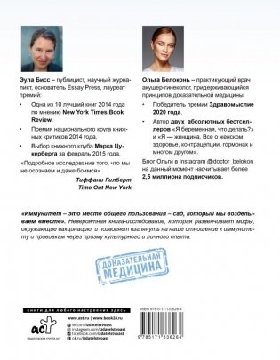 Откровенно об иммунитете. Вакцинация фото книги 8
