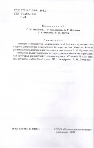 Зборнік заданняў для выпускнога экзамену па вучэбным прадмеце "Беларуская мова" за перыяд навучання і выхавання на II ступені агульнай сярэдняй адукацыі фото книги 3