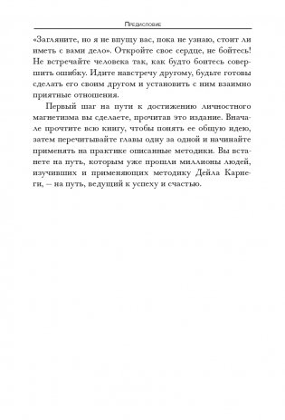 Как располагать к себе людей фото книги 10