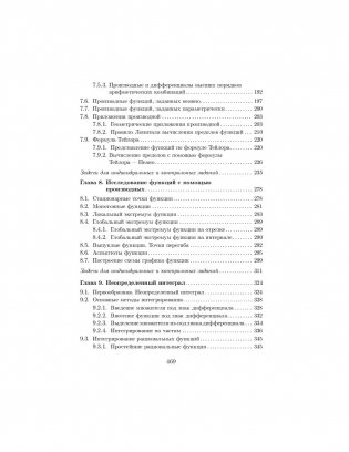 Математический анализ. Последовательности, функции, интегралы. Практикикум фото книги 14