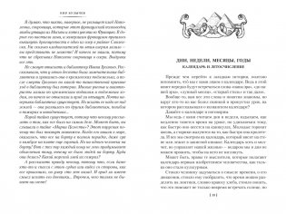 Тайны истории. Книга 1: Тайны Древнего мира. Тайны античного мира. Тайны Средневековья. Тайны Нового времени фото книги 7