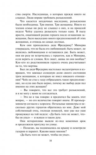 Наследница по найму фото книги 15