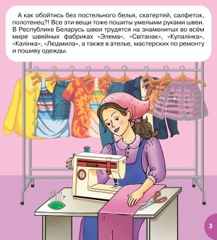Кто нам шьет одежду? фото книги 3