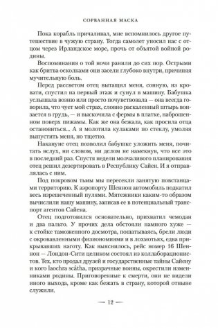 Сорванная маска фото книги 11