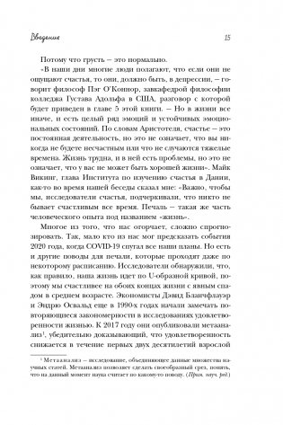 Грустить — это нормально. Как найти опору, когда в жизни все идет не так фото книги 18