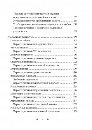 Почему я влюбляюсь только в идиотов?.. Пора перестать по ним страдать! фото книги 3