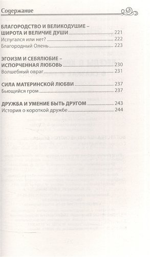Беседы о красоте и любви в сказках и рассказах фото книги 5