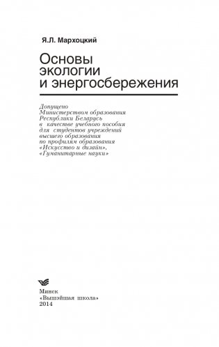 Основы экологии и энергосбережения фото книги 2