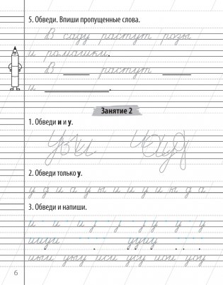 Чистописание 2 класс. Пропись-тренажёр фото книги 5
