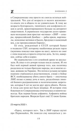 Dневник Z фото книги 13