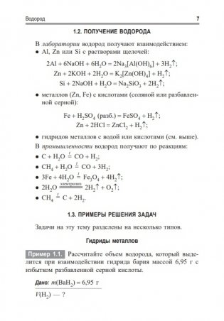 Учимся решать задачи по химии. Химия элементов и органическая химия фото книги 10