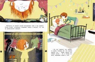 Как Жюльетта волка спасала. Когда дружба побеждает страх фото книги 6