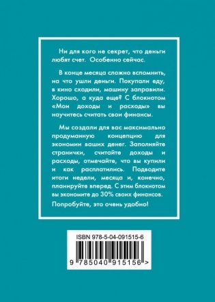 CashBook. Мои доходы и расходы фото книги 2