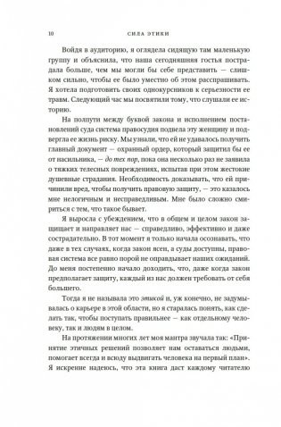 Сила этики. Искусство делать правильный выбор в нашем сложном мире фото книги 6