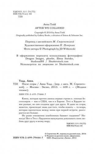 После ссоры фото книги 4