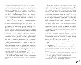 #trendbooks. Восхитительная ведьма фото книги 4