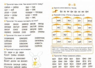 Тренажер по чтению. Выпуск 3 фото книги 2