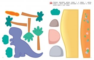 Объемные аппликации из бумаги. Праздники для мальчиков фото книги 2