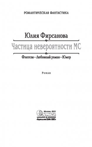 Частица невероятности МС фото книги 4