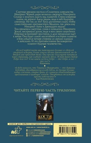 Сталь и солнечный шторм фото книги 2