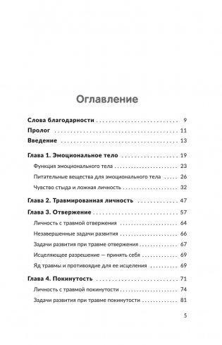 Исцелить свои детские травмы фото книги 3