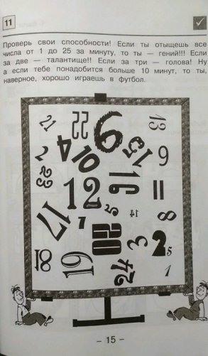 Занимательные задачи и головоломки для детей 7-12 лет фото книги 2