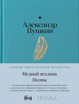 Медный всадник. Поэмы фото книги 10