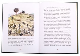 Батальон четверых фото книги 6