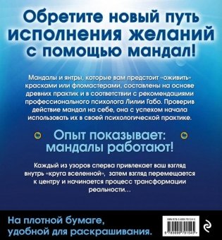 Альбом-раскраска. Мандалы здоровья и благополучия фото книги 5