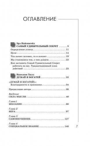 Главный секрет притяжения денег. Думай и богатей фото книги 8