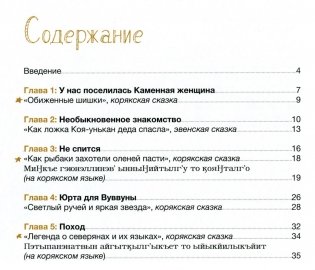 Сказочная Камчатка фото книги 4