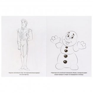 Веселые истории. Снежная история фото книги 3