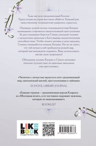Кровь и лунный свет фото книги 3