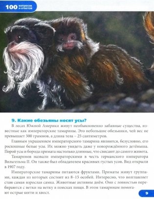 Удивительные животные фото книги 3