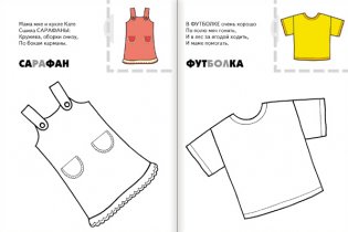 Назови, раскрась, наклей: Летняя одежда фото книги 2