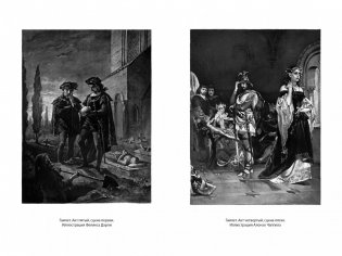 Трагедии (в переводах Бориса Пастернака) фото книги 6