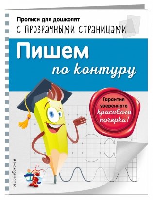 Пишем по контуру фото книги 2