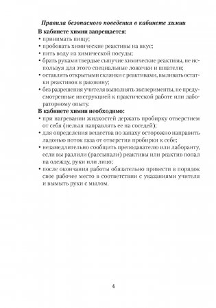 Тетрадь для практических работ по химии для 10 класса. Повышенный уровень. ГРИФ фото книги 3