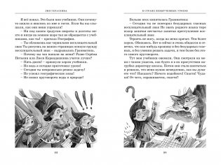 Все путешествия в страну невыученных уроков фото книги 6