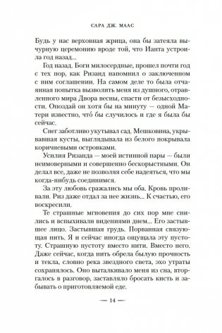 Королевство стужи и звездного света фото книги 12