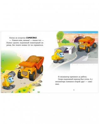Большая сказочная серия. Большая книга сказок на ночь про машинки фото книги 5