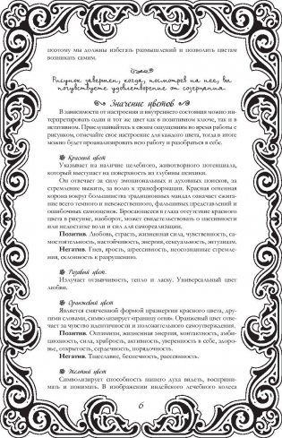 Сад женской души. Рисунки и мандалы для работы с подсознанием фото книги 7