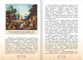 Основы духовно-нравственной культуры. Основы православной культуры. 4 класс. Учебник. ФГОС фото книги 3